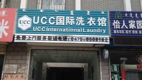 干洗店怎么开比较好
