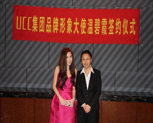 UCC国际洗衣邀请不老女神温碧霞女士代言