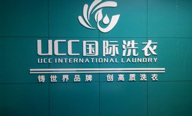 现在要是自己开一家干洗店划不划算