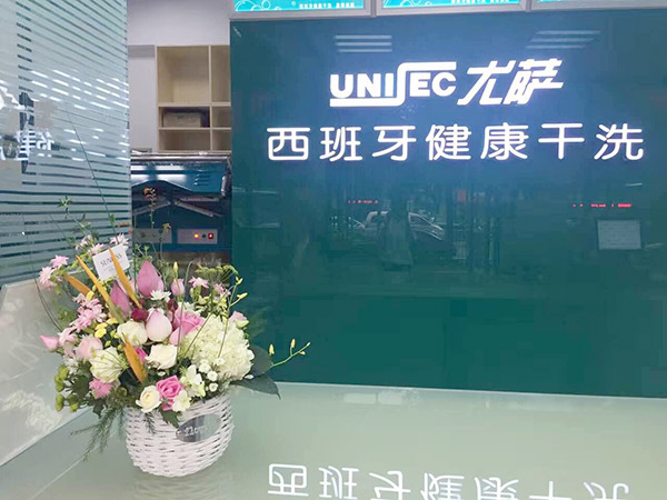 尤萨干洗店为什么生意会比较好
