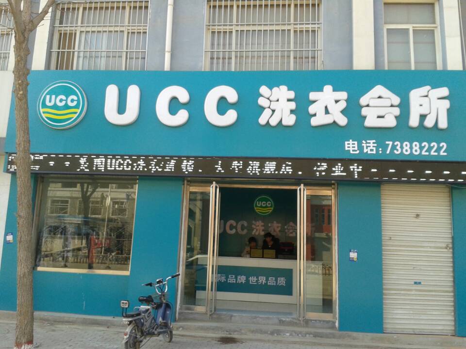 在乡镇开个干洗店面怎么样好不好