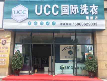 UCC干洗店怎么样