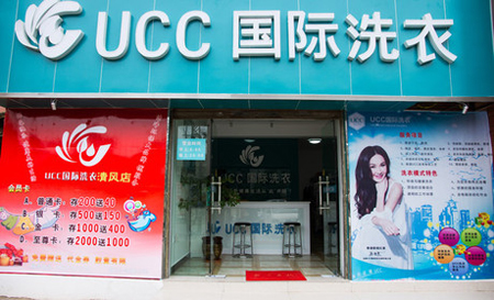 开个干洗店好不好