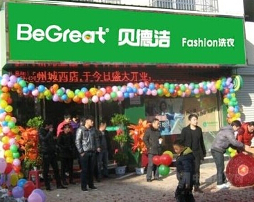 贝德洁干洗店加盟店怎么经营好