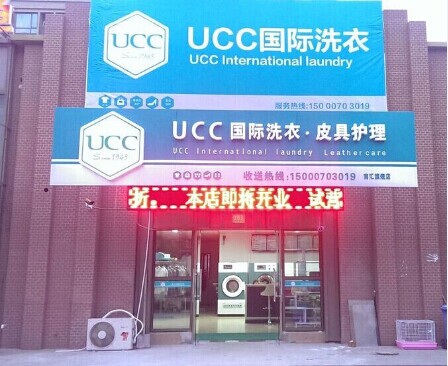 加盟一家洗衣店需要多少钱