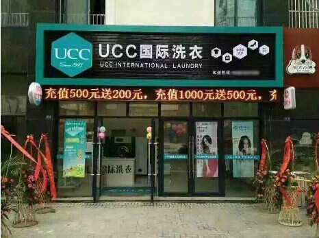 干洗加盟店哪个品牌好怎么选择