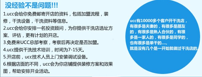 干洗加盟品牌选择UCC如何，加盟优势如何