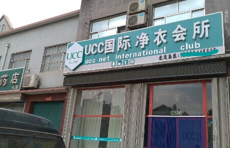 开个小型干洗店多少钱，只要5.5万就行