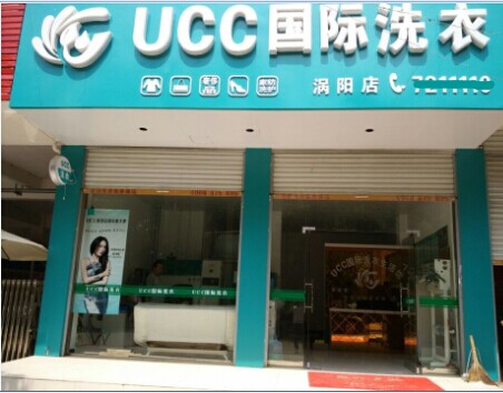 开干洗店赚不赚钱，UCC洗衣年预期收入23.4万